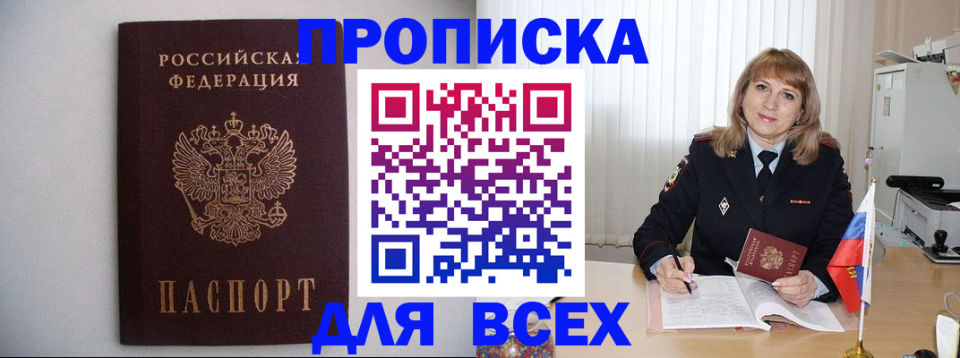 прописка паспорт в Обояни