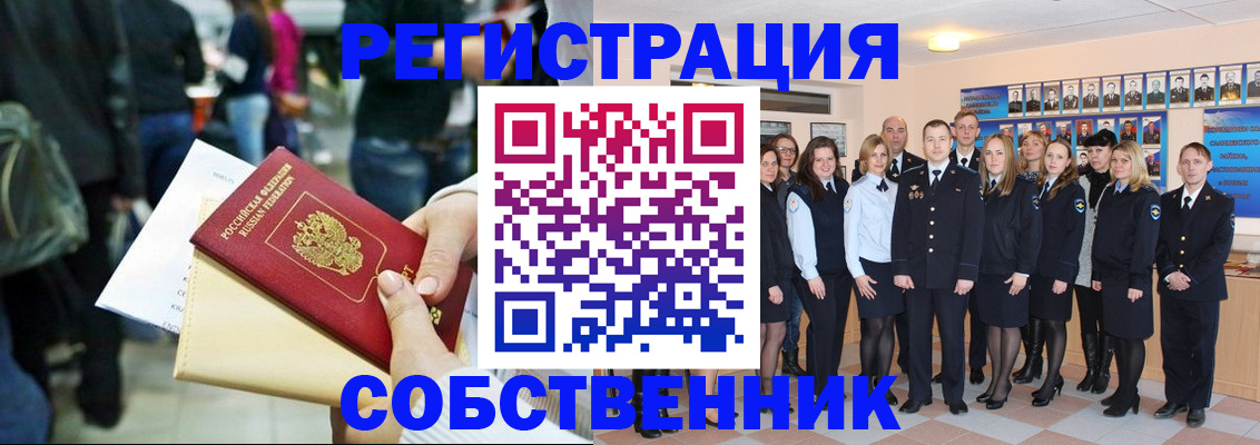 прописка от собственника в Обояни