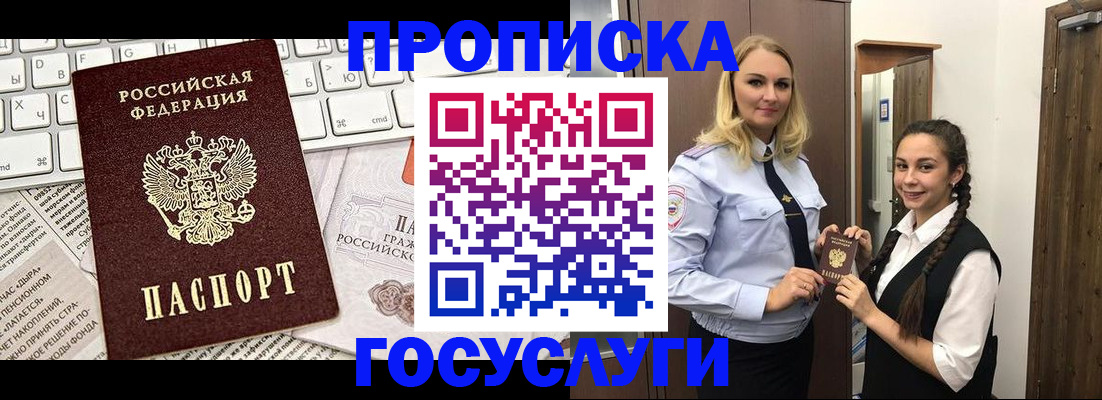 временная регистрация для школы в Обояни